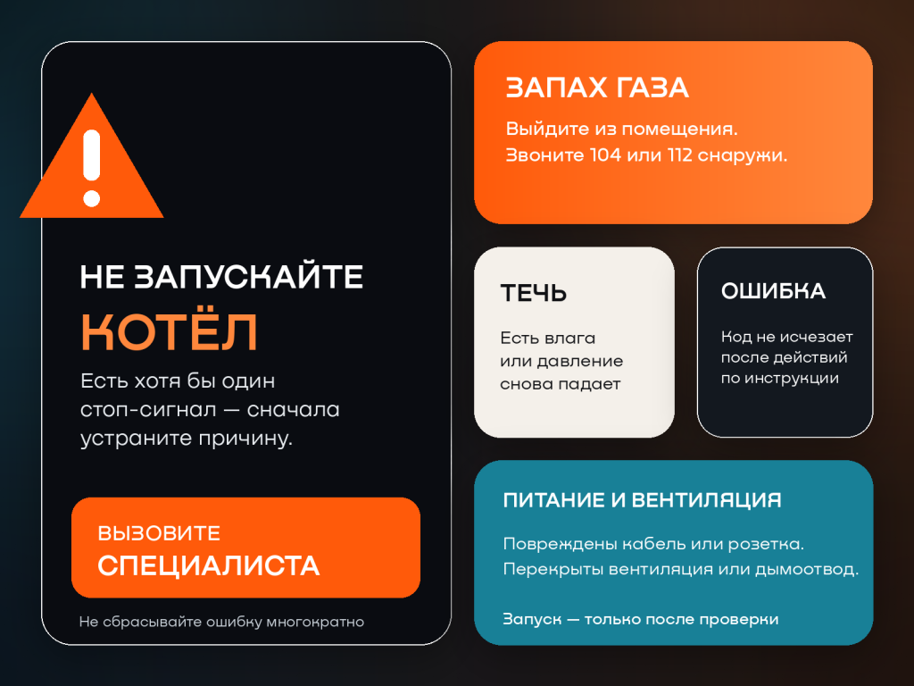 03_когда_не_запускать_котёл.png