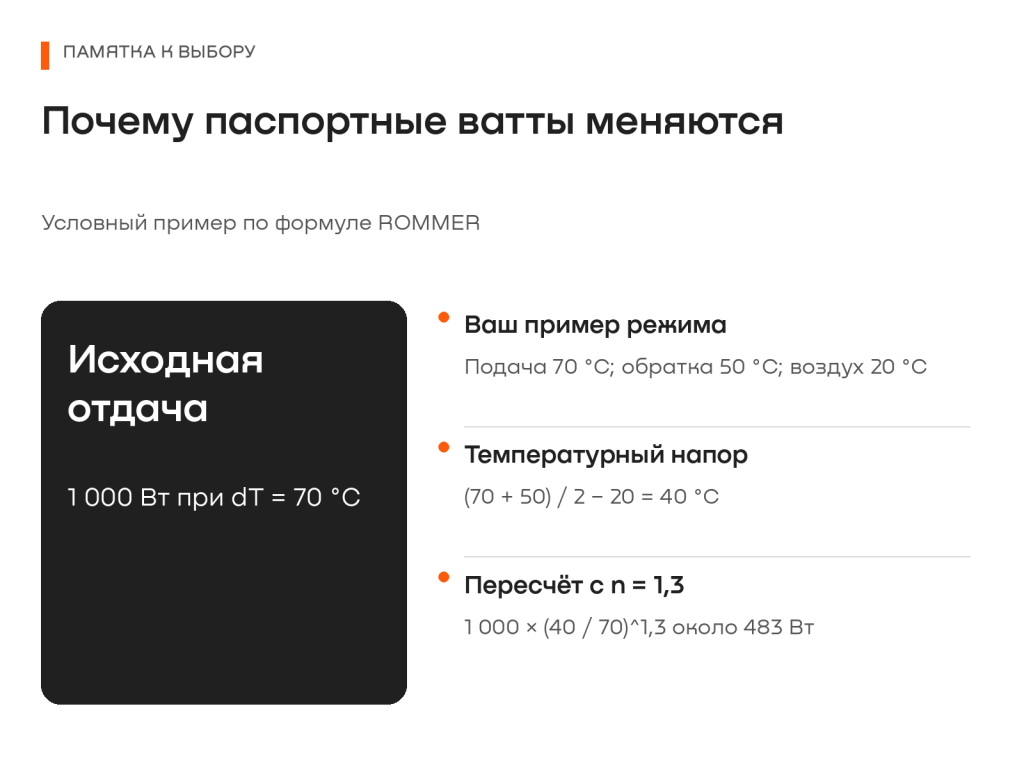 05_теплоотдача.png 05_теплоотдача.png