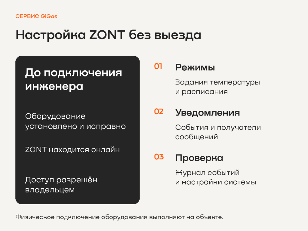 05_Удаленная_настройка.png